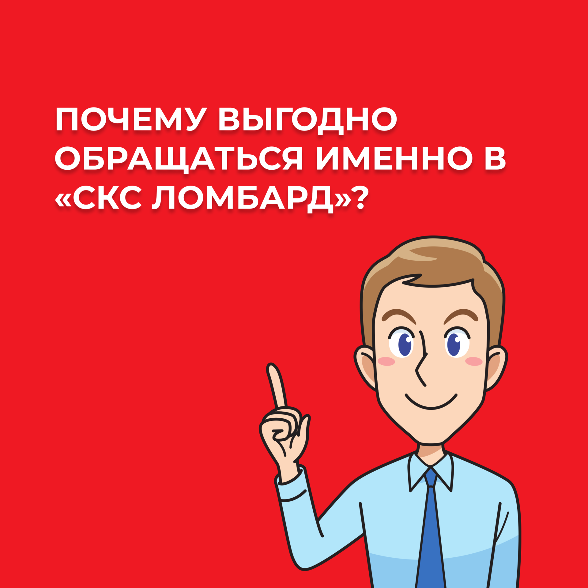 Почему выгодно обращаться именно к нам?
