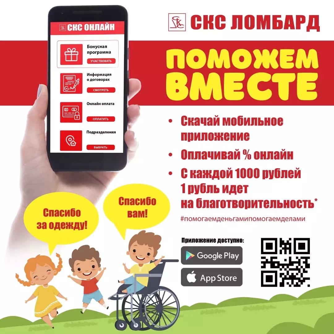 Оплачивая онлайн - Вы помогаете детям!