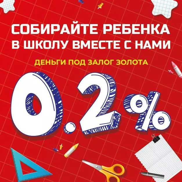 Готовитесь к новому учебному году? Нужны деньги?